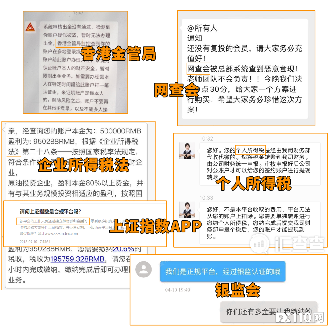 2024年09月20日:【汇查查】狐假虎威！无良黑平台假借机构背书
